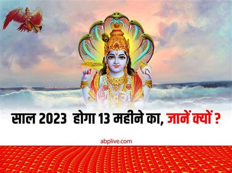 Adhika Masam (Adhik Maas) 2023 Date & Rituals